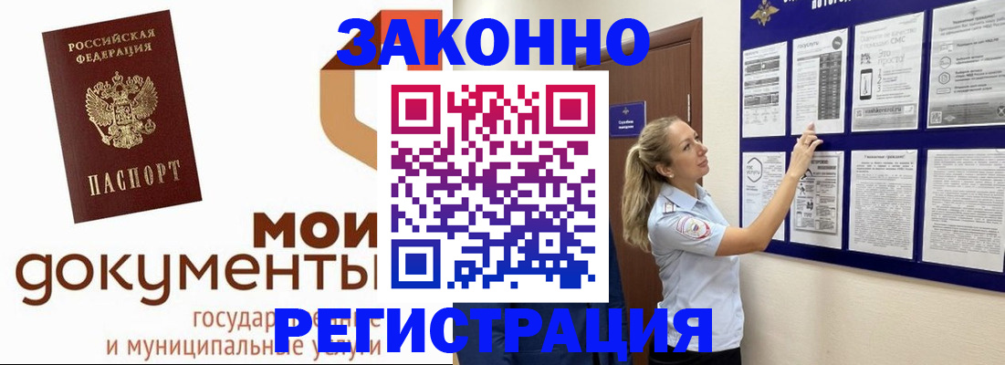 временная регистрация для всех в Буйнакске