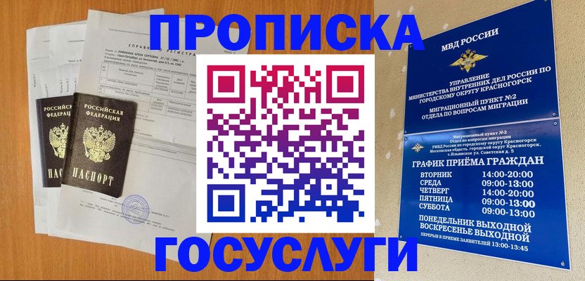 прописка штамп в Буйнакске