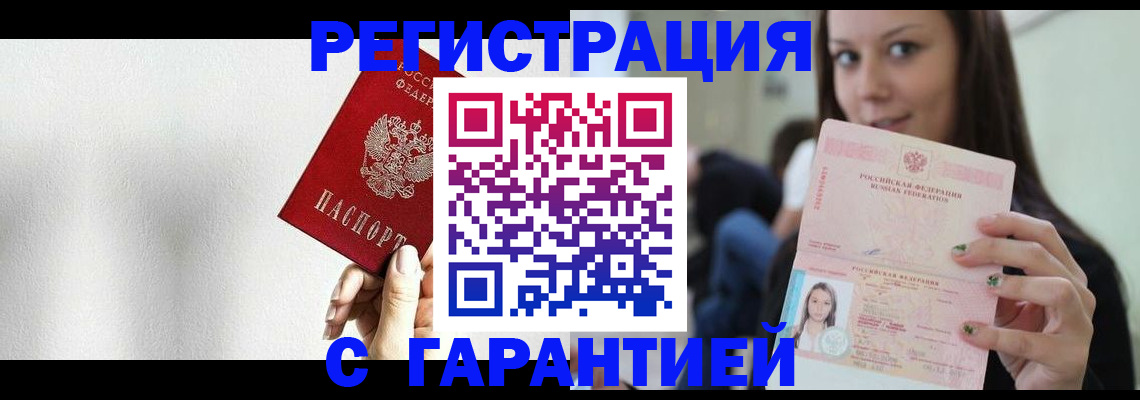 где прописаться в Буйнакске